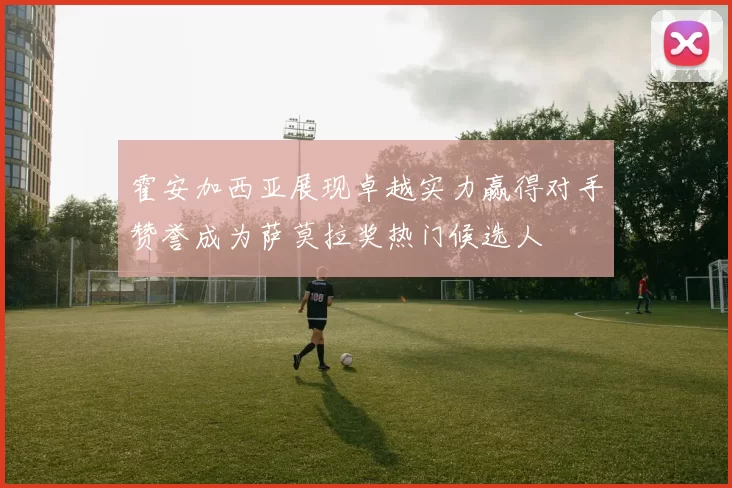 马德里德比来临马竞公布客战皇马大名单阿尔瓦雷斯领衔锋线